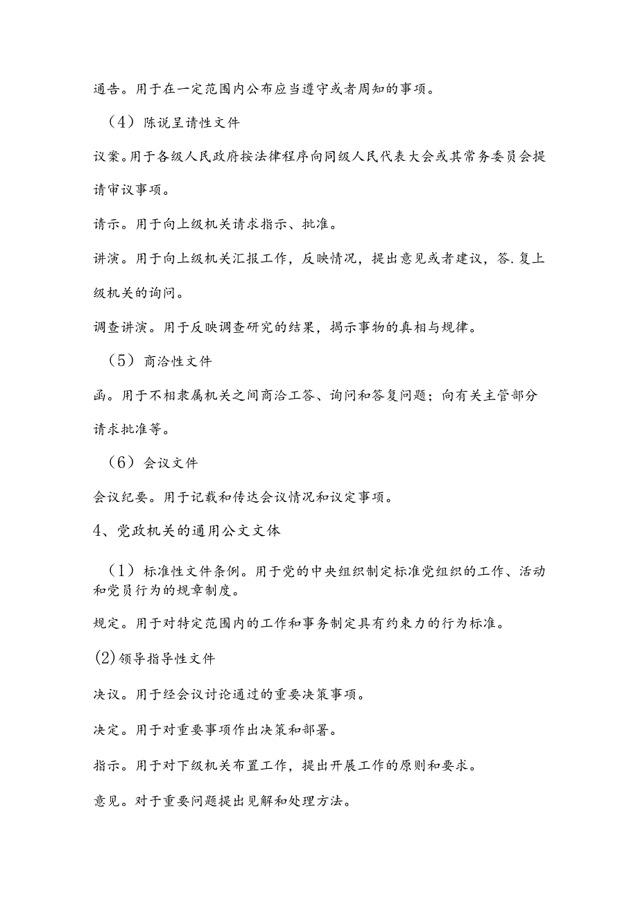 2025年事业单位招聘考试公共基础知识复习讲义：第五部分——公文写作与处理.docx_第3页