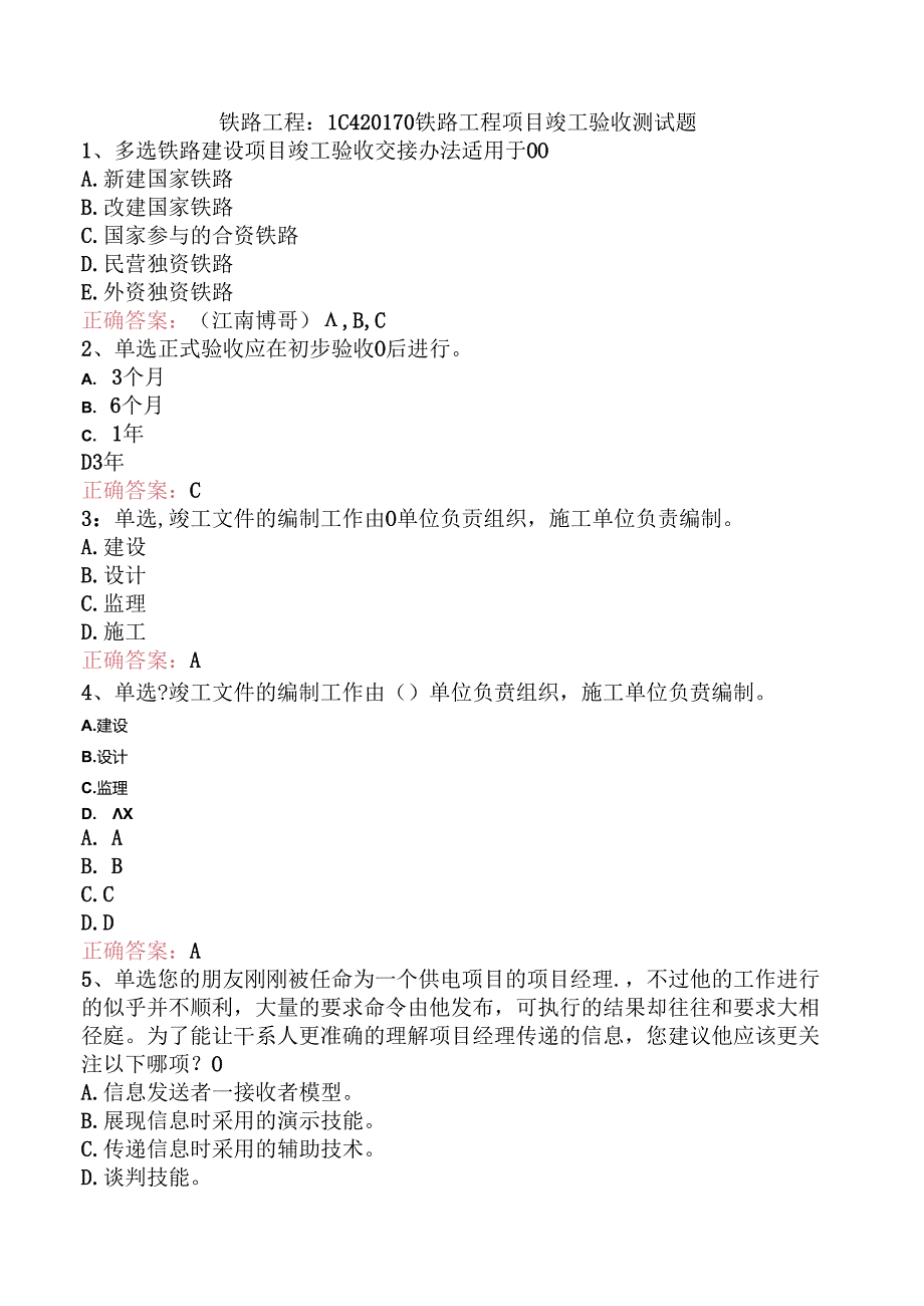 铁路工程：1C420170铁路工程项目竣工验收测试题.docx_第1页