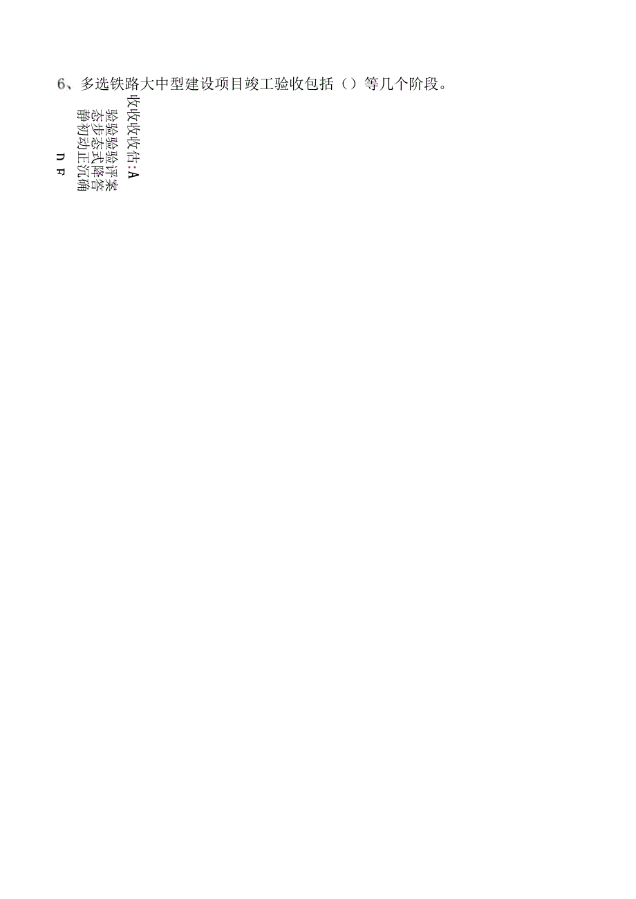 铁路工程：1C420170铁路工程项目竣工验收测试题.docx_第3页