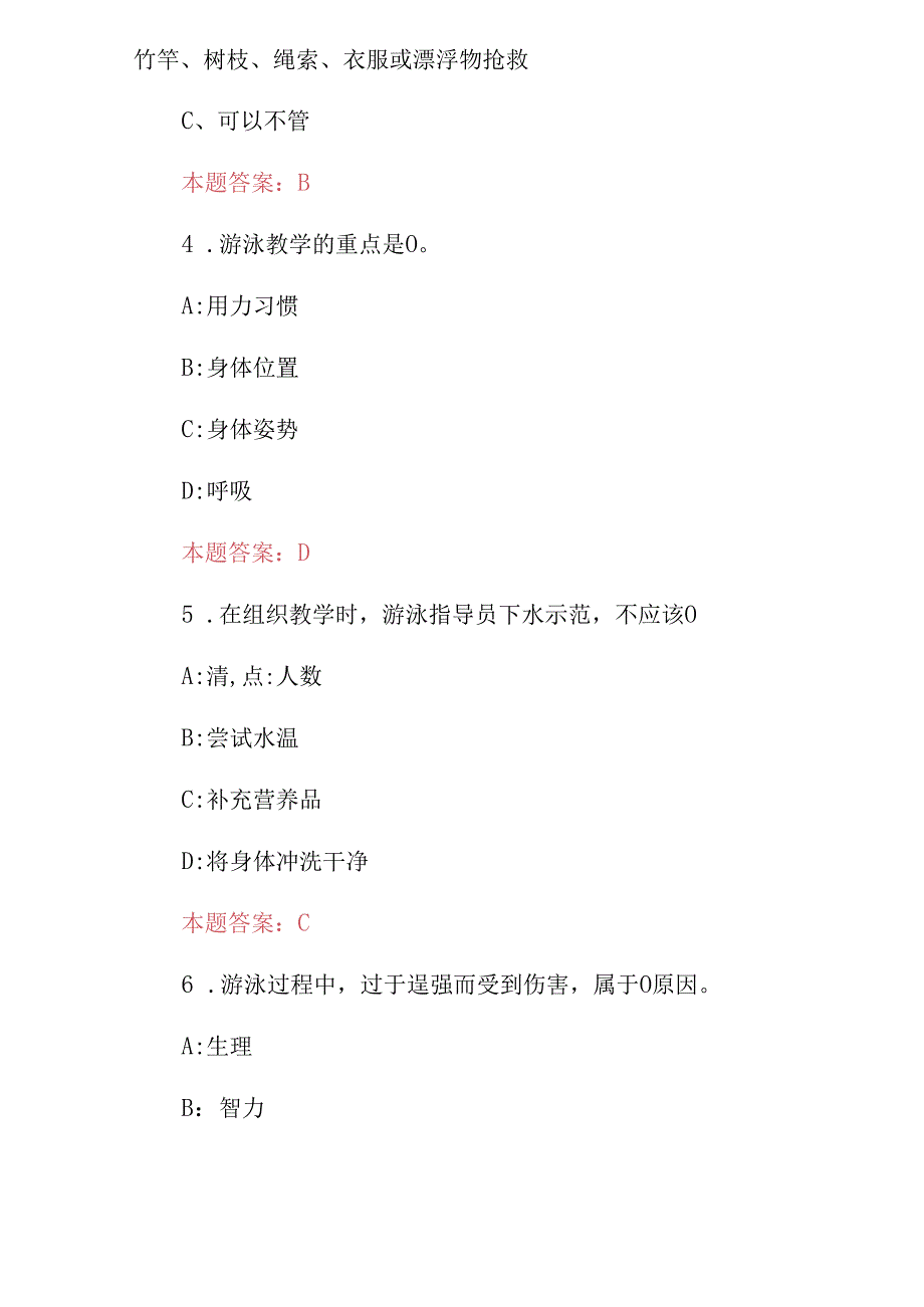 2024年全国中小学生《学游泳、防溺水、懂自救》教育知识试题库与答案.docx_第2页