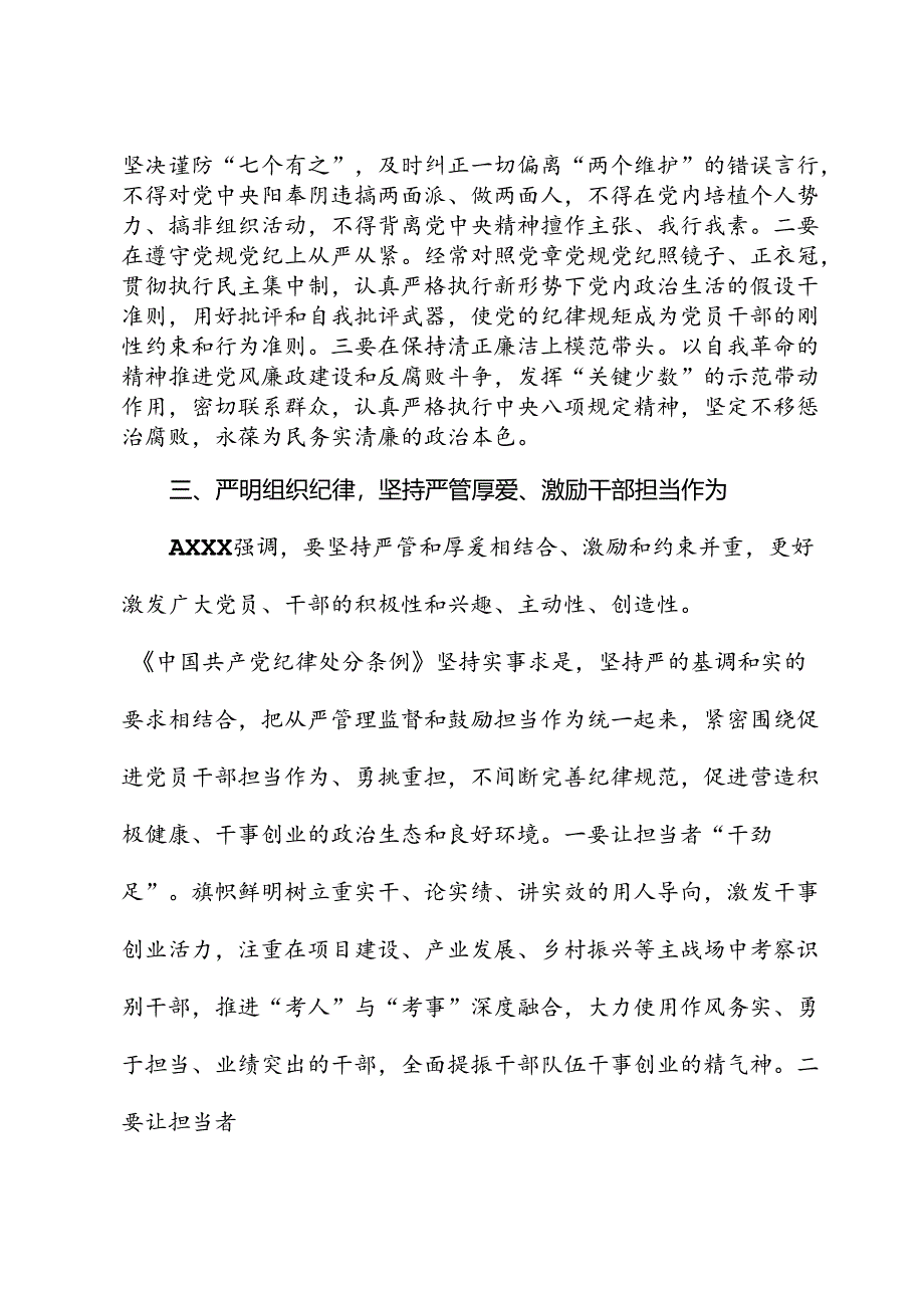 在党纪学习教育《纪律处分条例》专题研讨会上的发言.docx_第3页