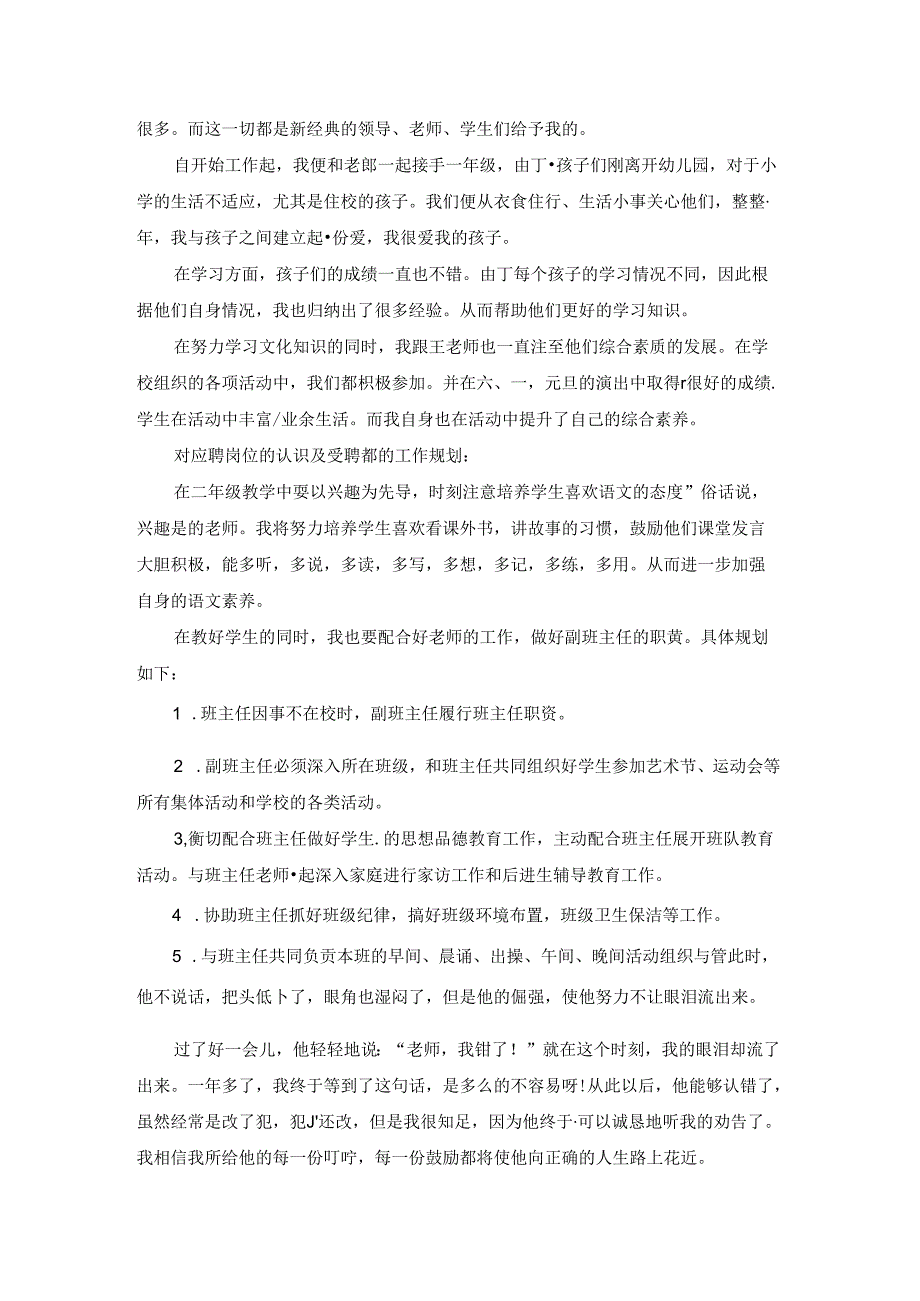 四有教师演讲稿模板.docx_第3页