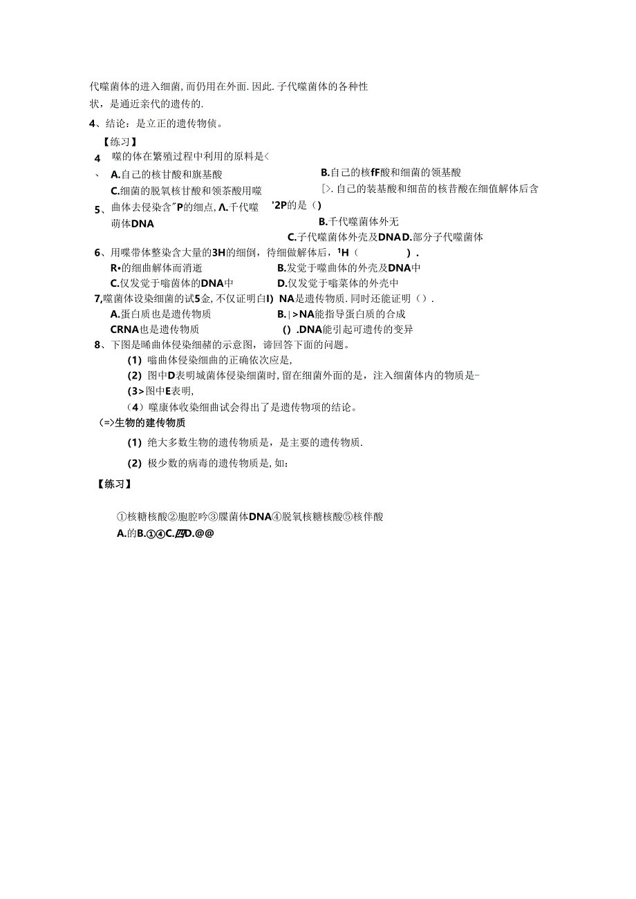 DNA是主要的遗传物质学案.docx_第2页