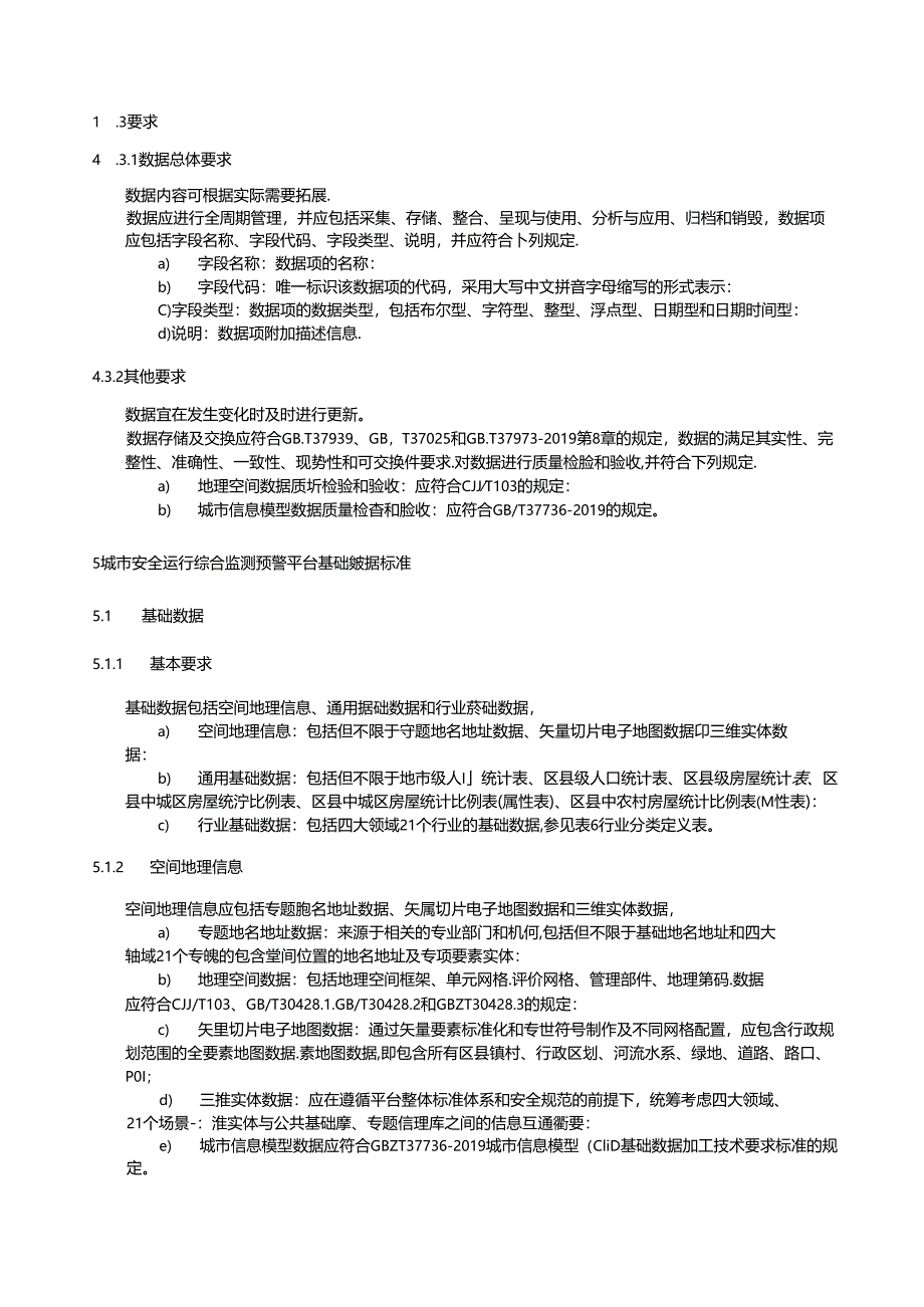 SZSD01 0002—2024城市安全风险综合监测预警平台基础数据标准.docx_第3页