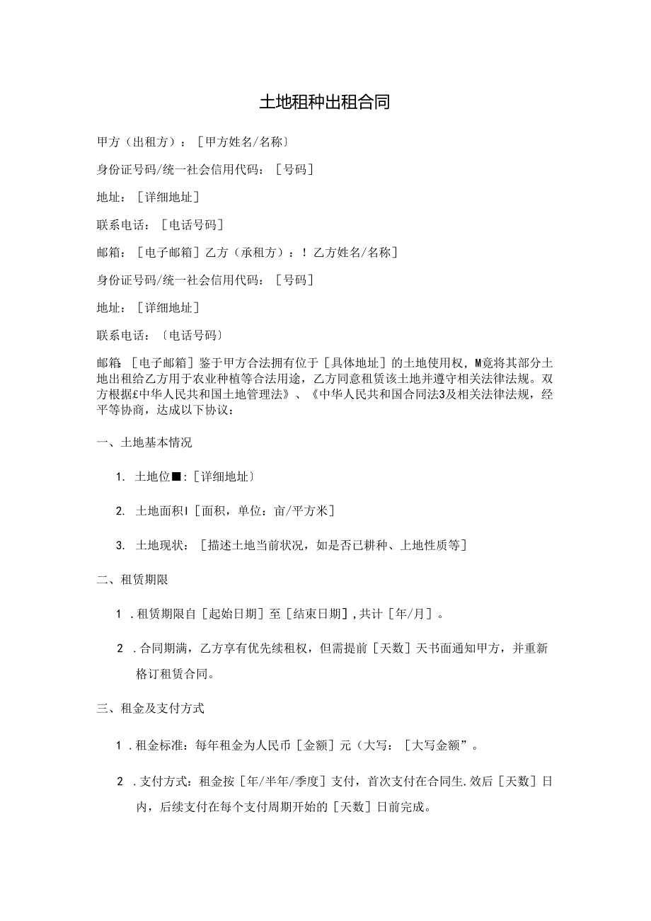 土地租种出租合同.docx_第1页