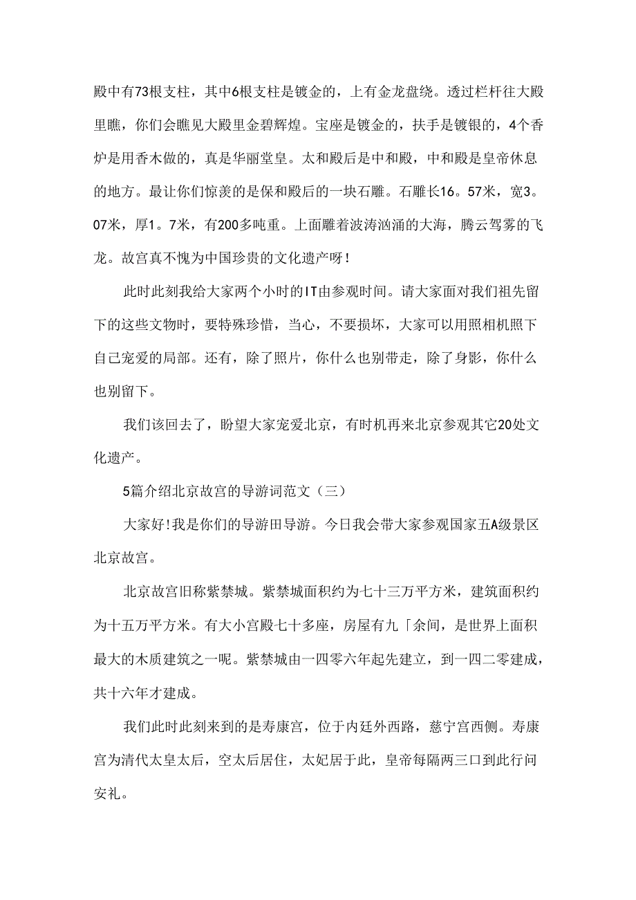 5篇介绍北京故宫的导游词范文.docx_第3页