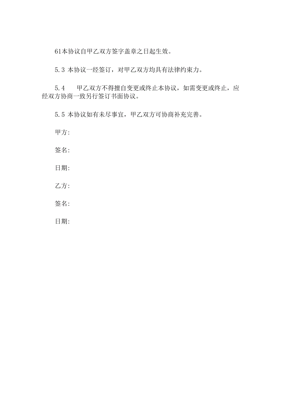 全新农村房产分割协议书下载 (4).docx_第3页