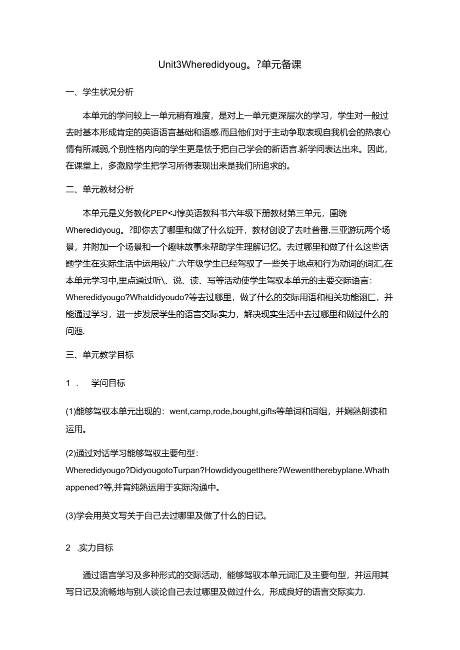 Unit3-Where-did-you-go备课.docx_第1页