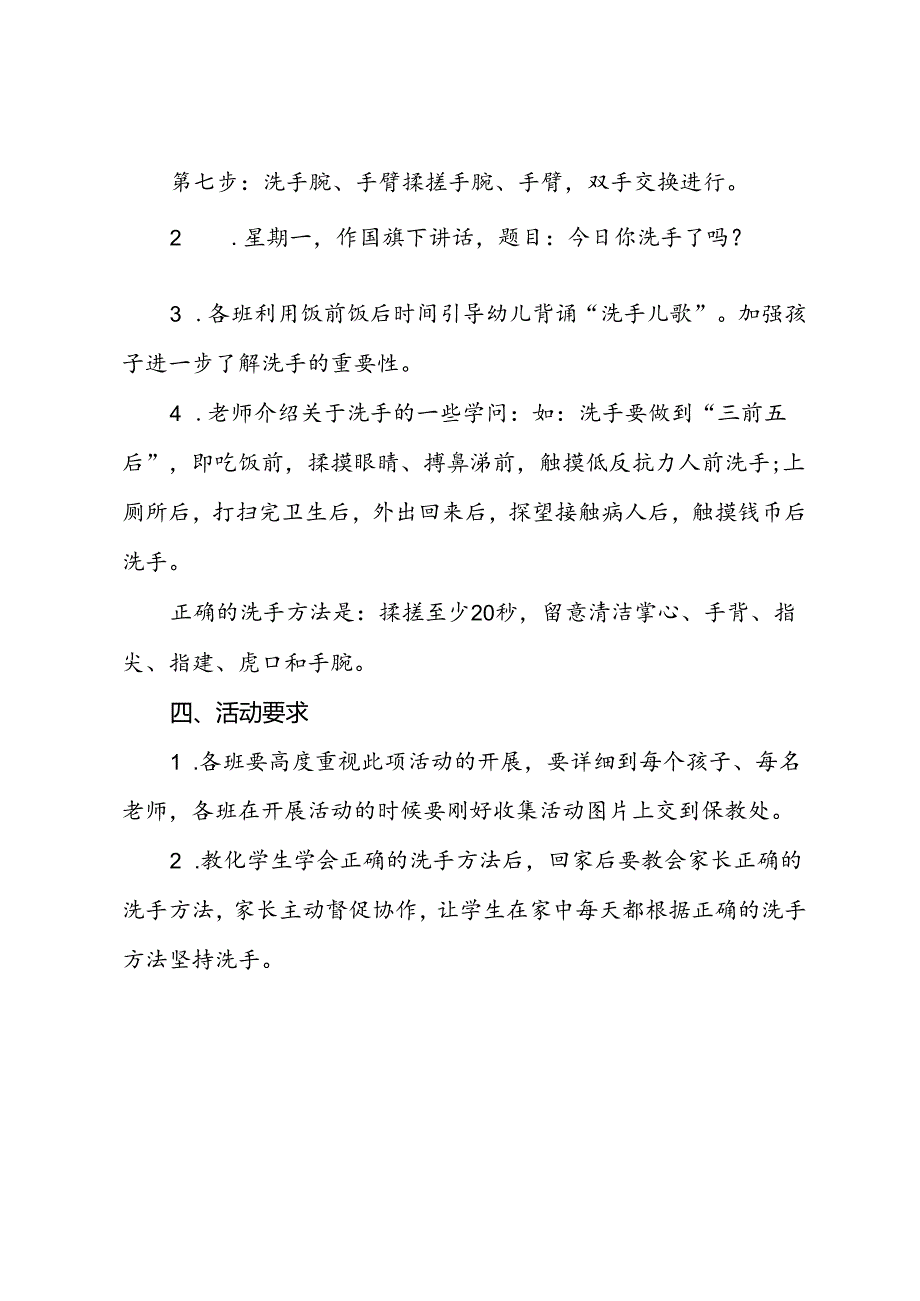 “全球洗手日”活动方案.docx_第3页