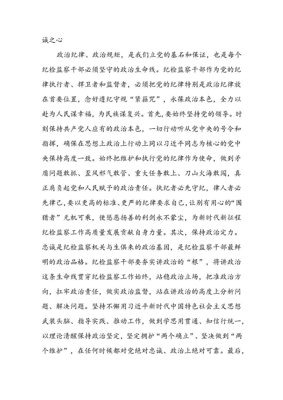 纪检监察干部参加党纪学习教育读书班交流研讨材料心得体会六篇.docx_第2页