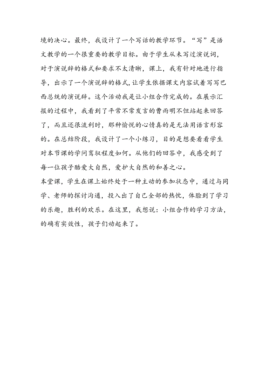 《特殊的葬礼》教学反思.docx_第2页