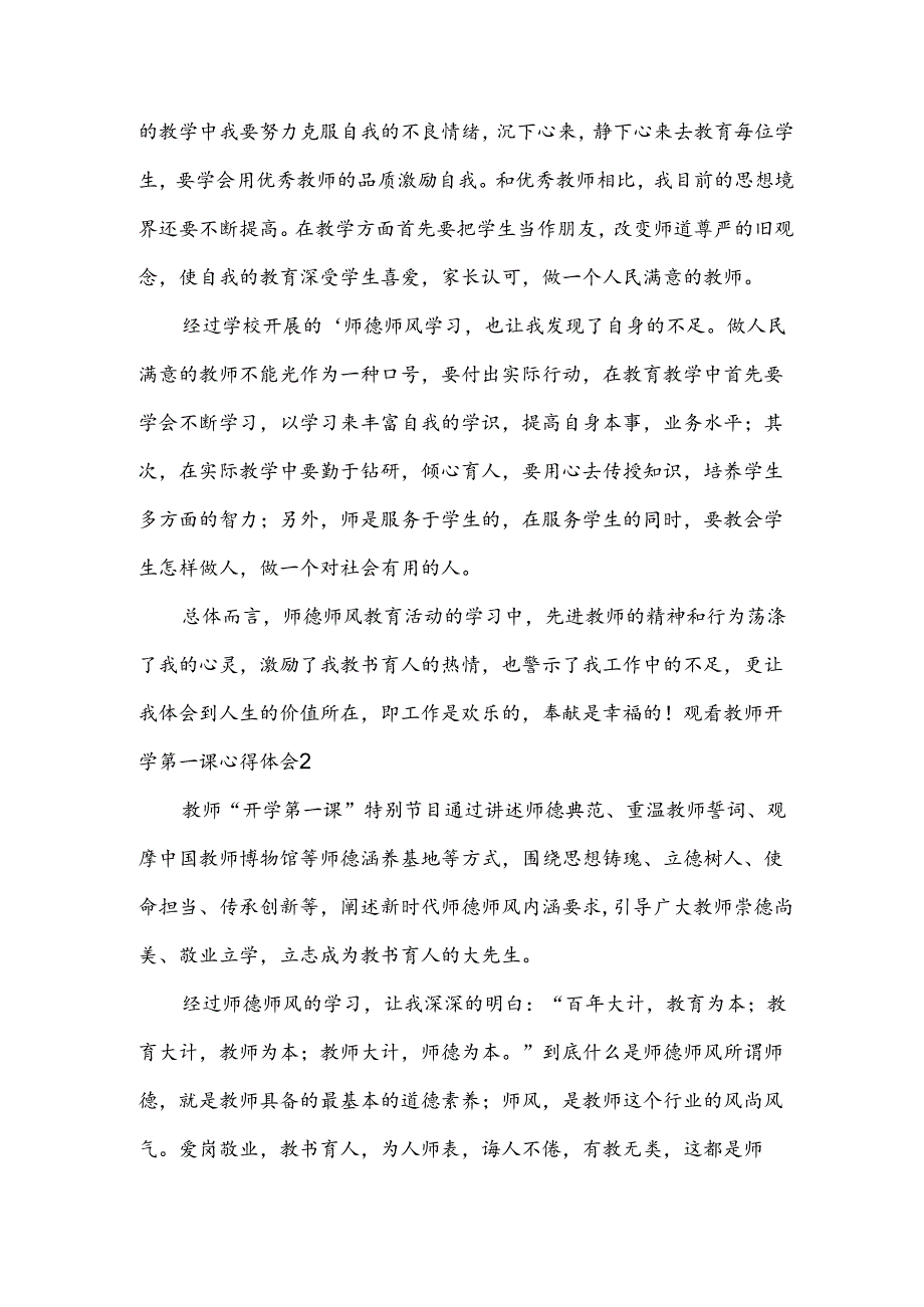 观看教师开学第一课心得体会.docx_第2页