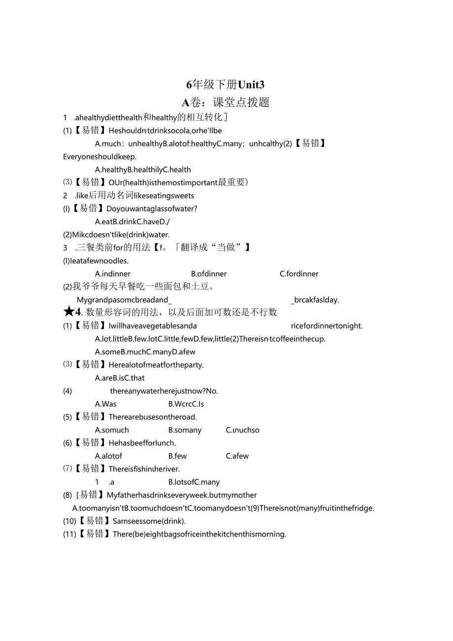 6B-Unit3考点精练.docx_第1页