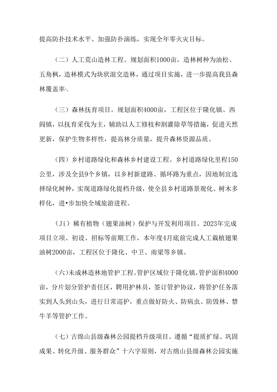 翼城县2023年植树造林工作方案.docx_第2页