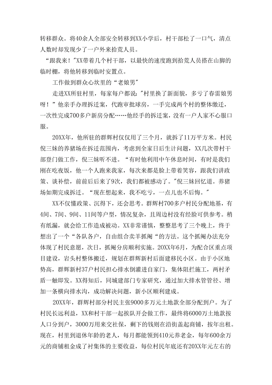 街道驻村干部、城建城管办主任先进事迹优秀驻村干部先进事迹.docx_第2页