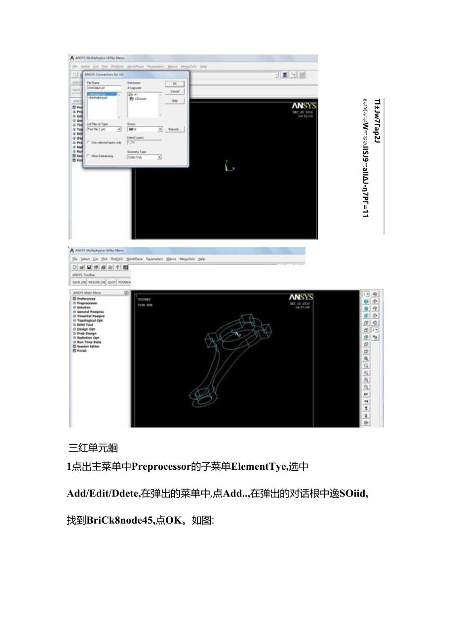 ANSYS分析汽车连杆.docx_第3页