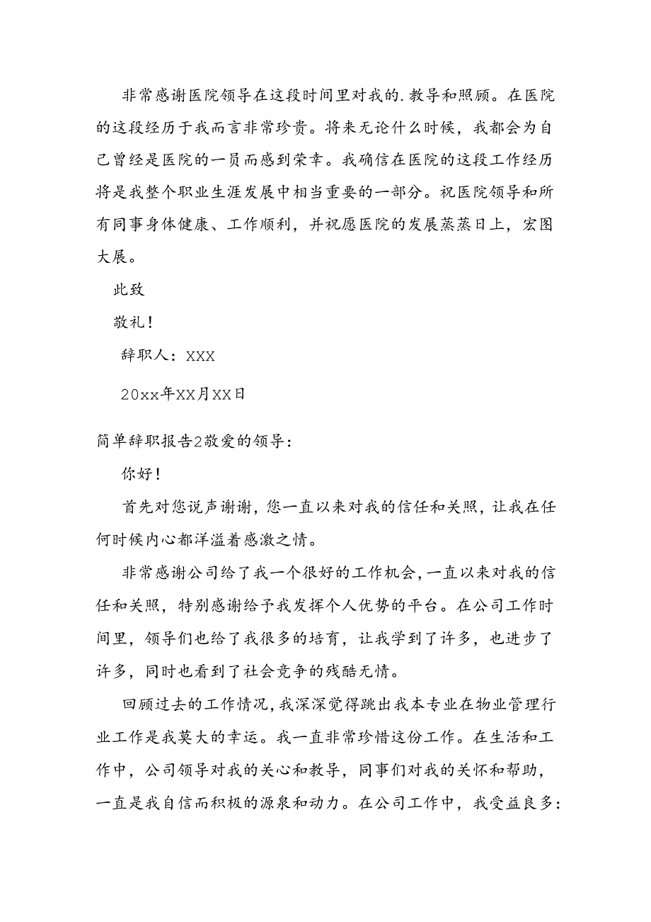 简单辞职报告.docx_第2页