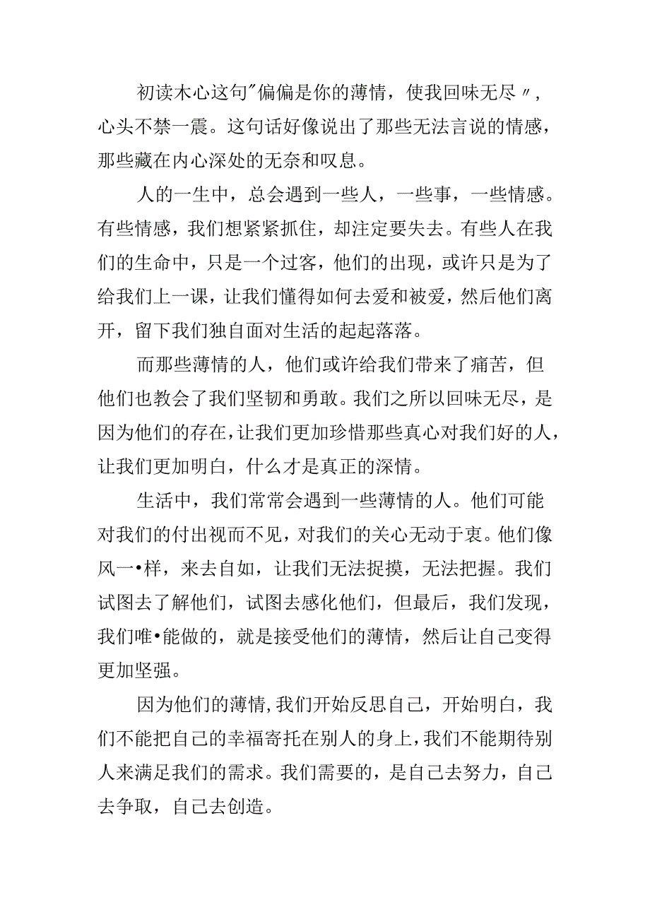 木心说：偏偏是你的薄情使我回.docx_第2页