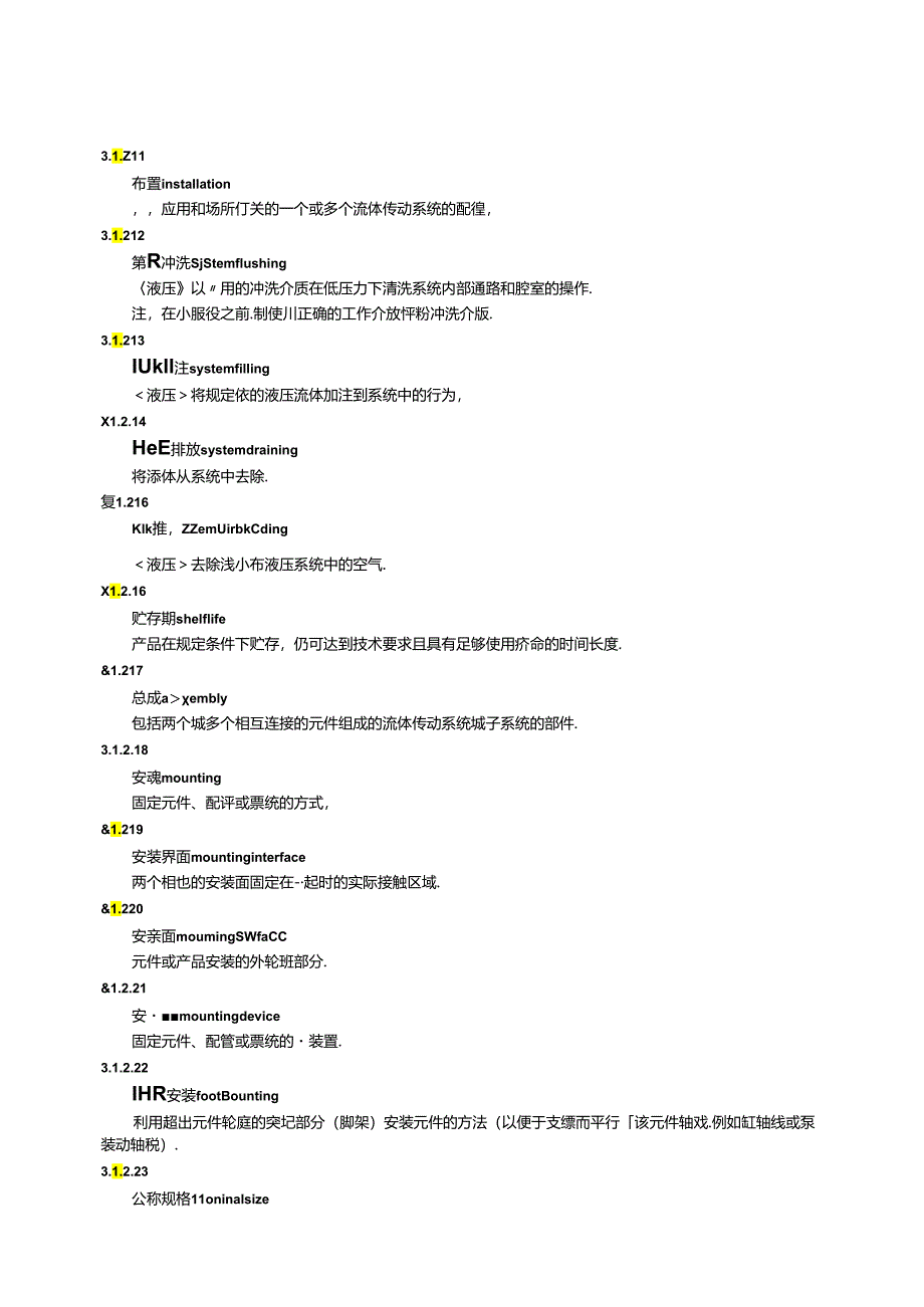 GB_T 17446-2024 流体传动系统及元件 词汇.docx_第2页