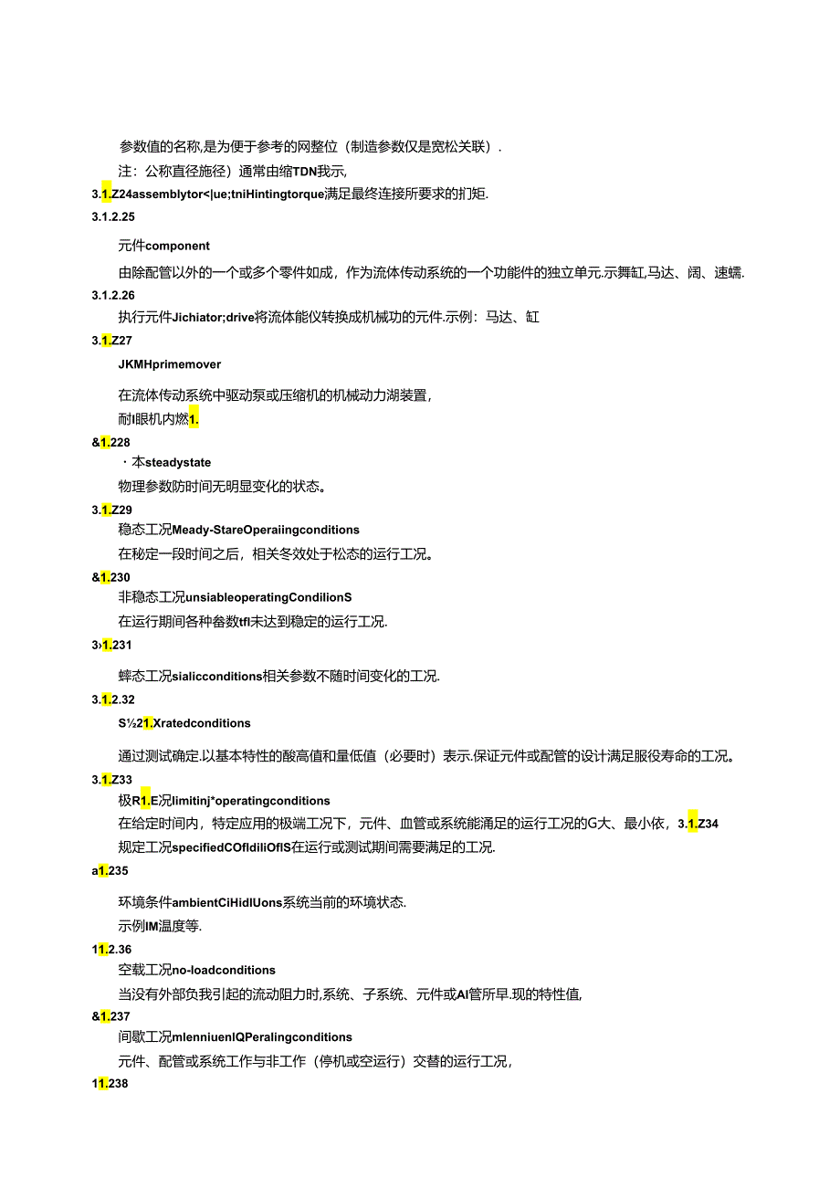 GB_T 17446-2024 流体传动系统及元件 词汇.docx_第3页