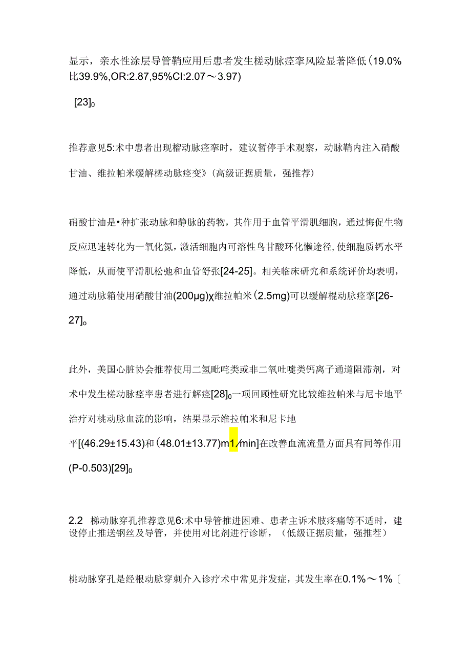 经桡动脉介入诊疗患者术肢并发症预防及护理专家共识2024.docx_第3页