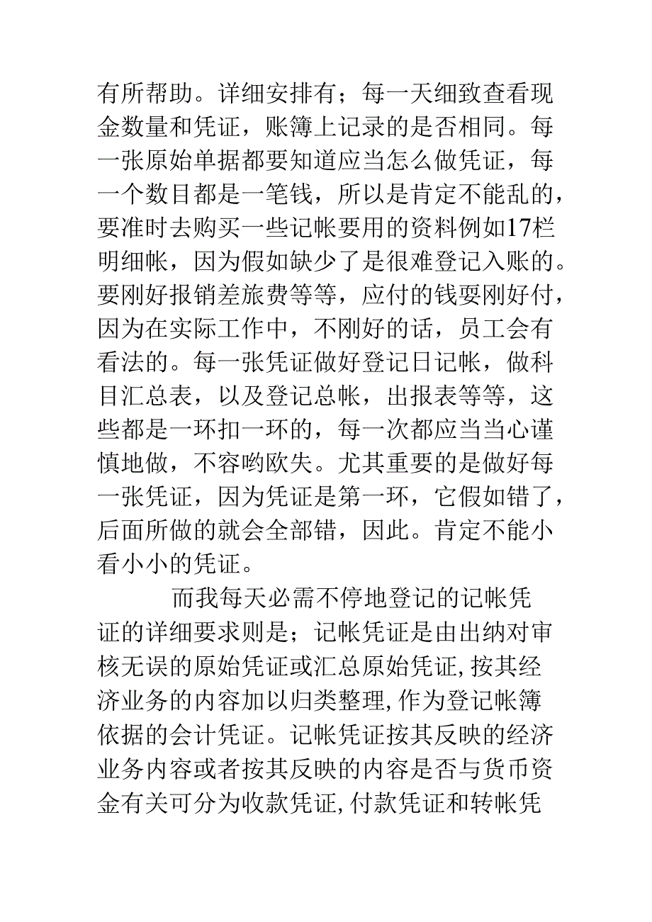 ERP个人实习报告.docx_第3页