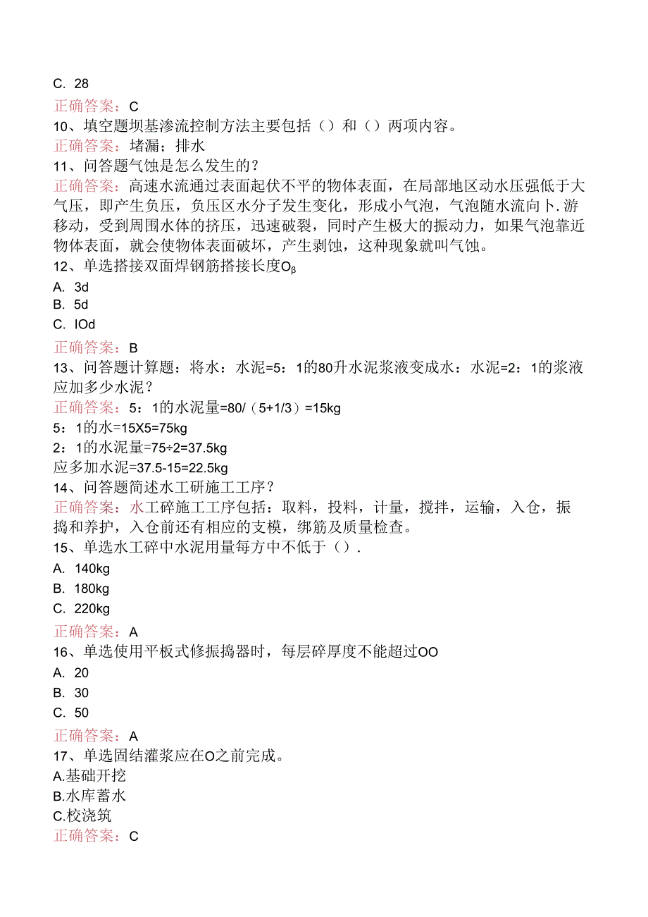 水工建筑维修灌浆工试题及答案（三）.docx_第2页