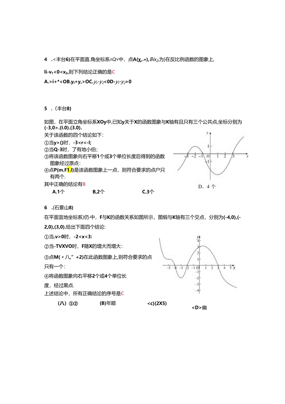 3.函数1：202405各区二模试题分类整理（教师版）.docx_第3页