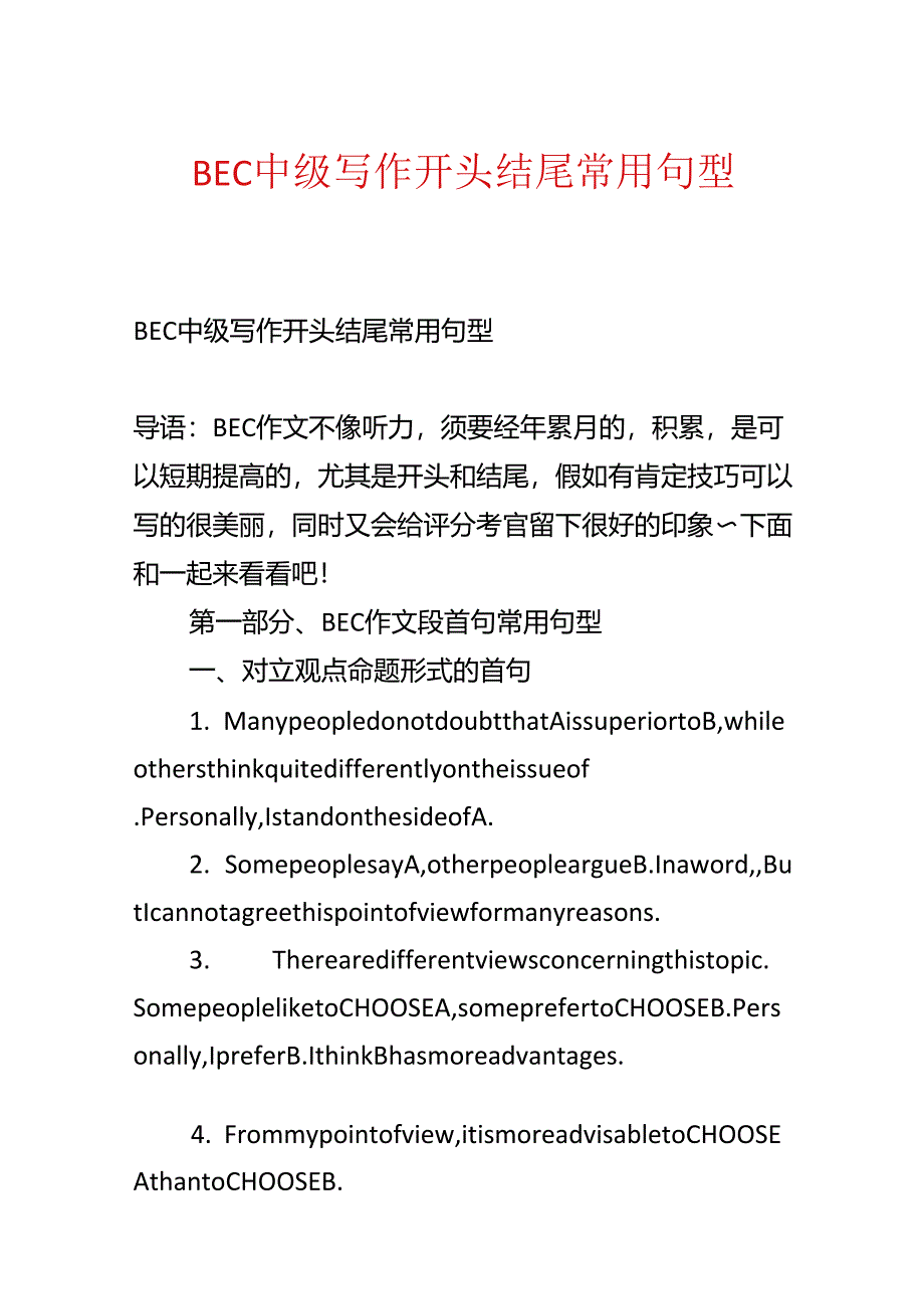 BEC中级写作开头结尾常用句型.docx_第1页