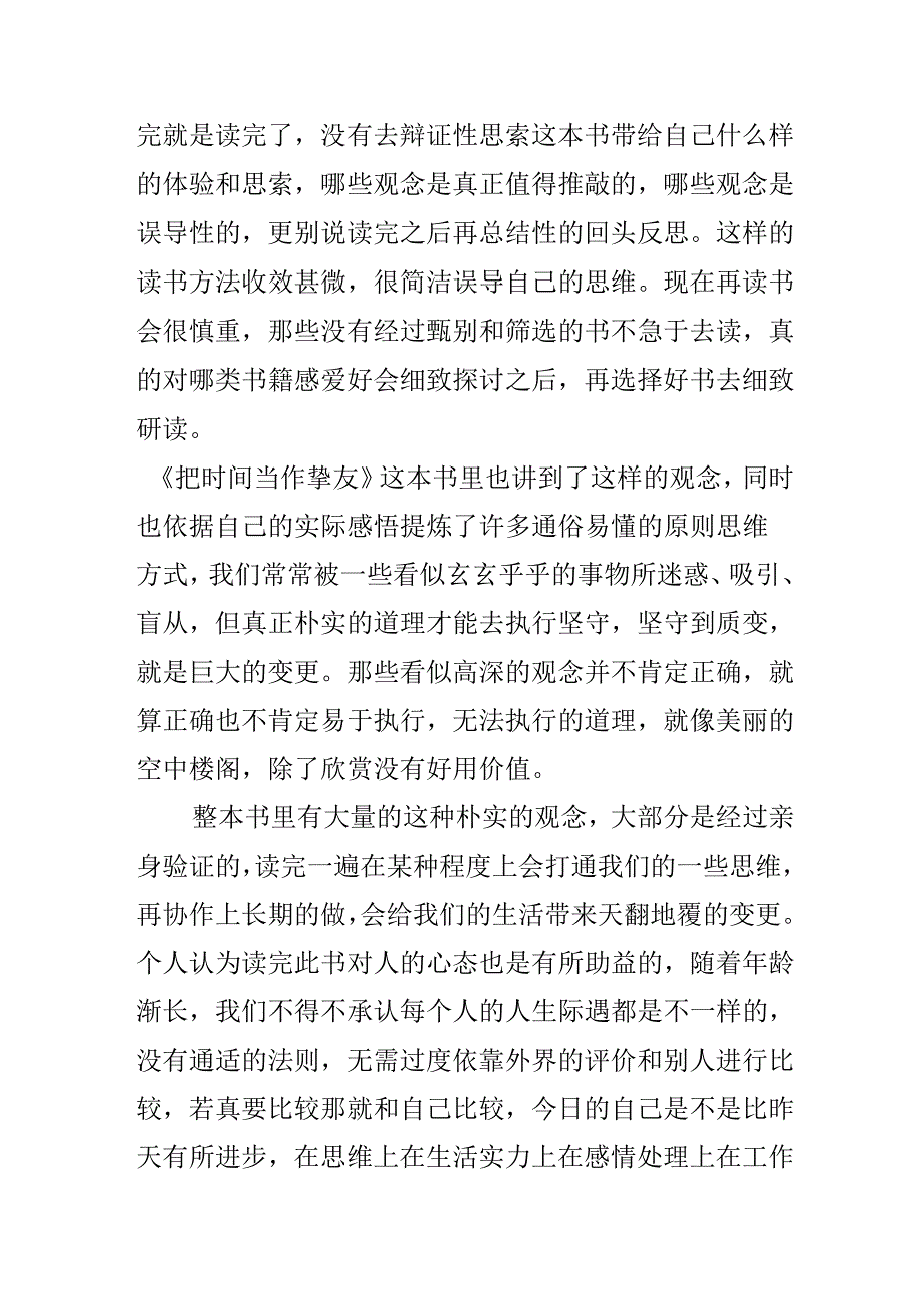 《把时间当作朋友》读后感.docx_第2页