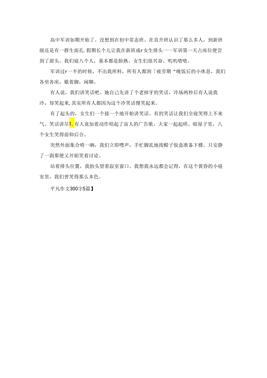 平凡作文300字5篇.docx_第3页