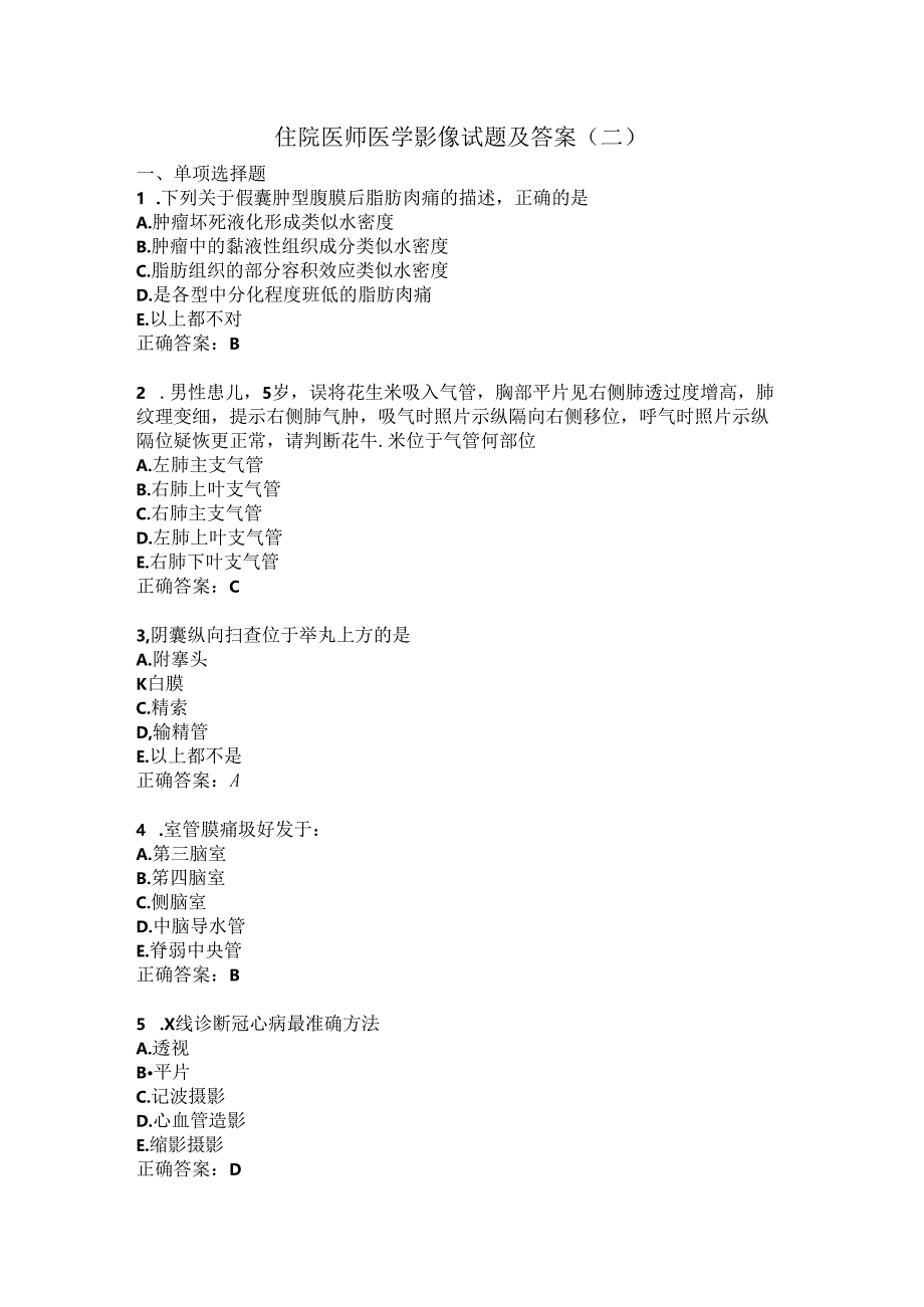 住院医师医学影像试题及答案（二）.docx_第1页