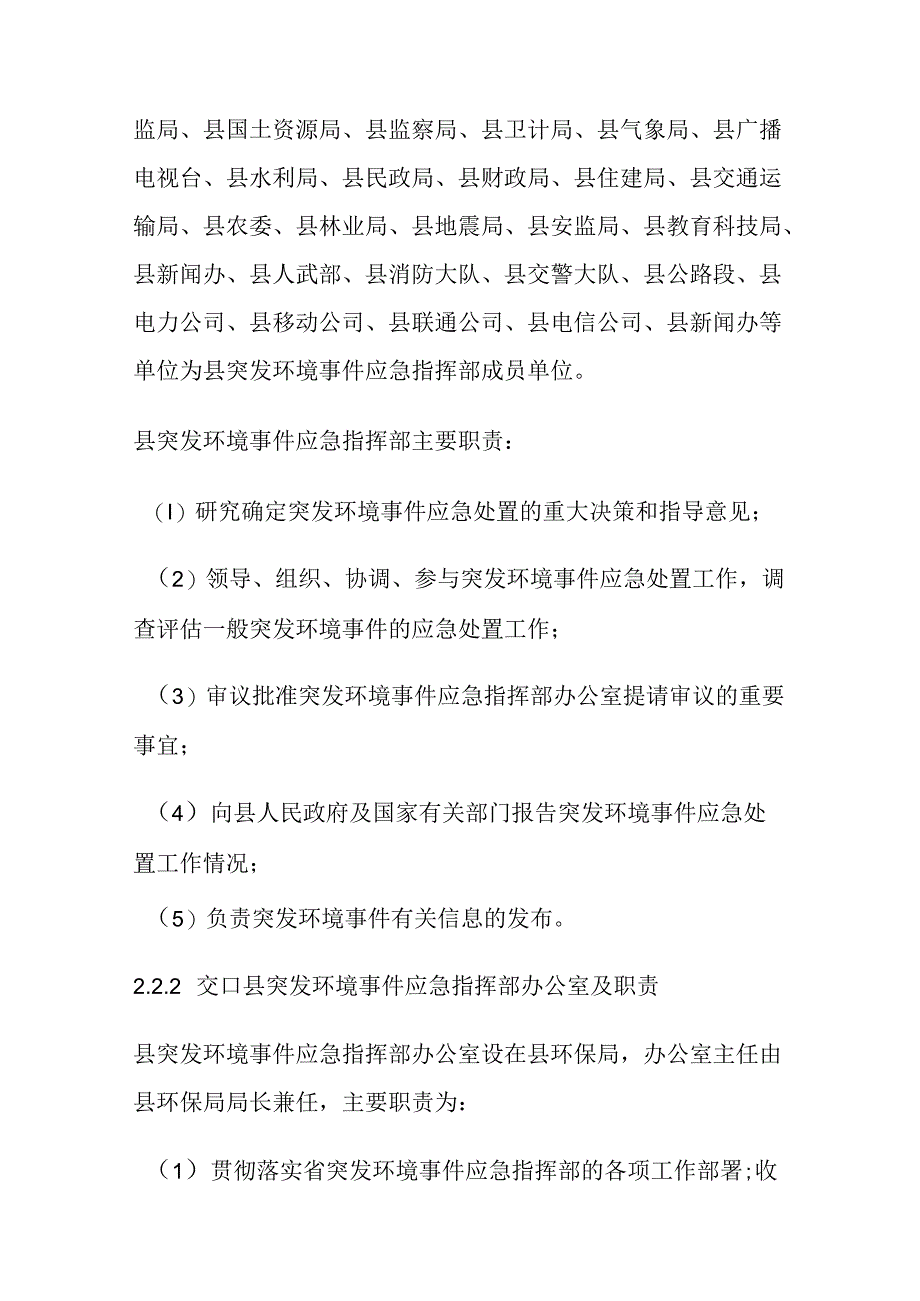 交口县突发环境事件应急预案.docx_第3页