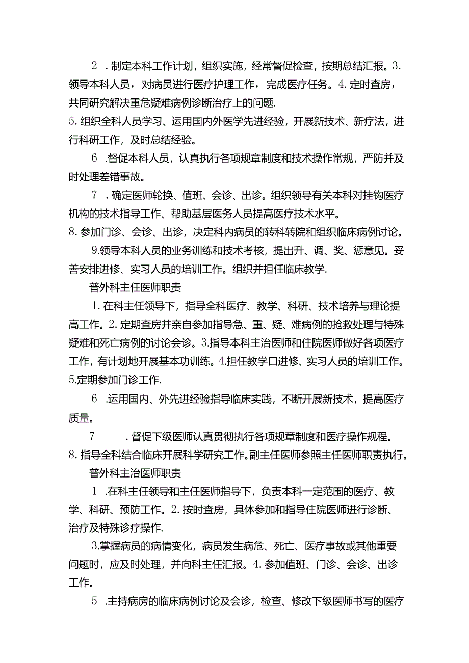 普外科主任岗位职责.docx_第3页