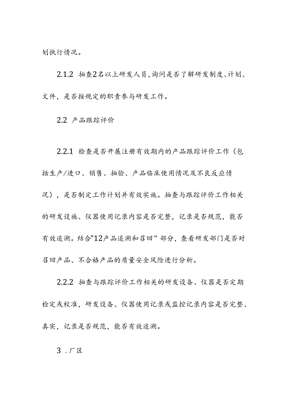 特医食品生产企业食品安全自查要点表.docx_第2页