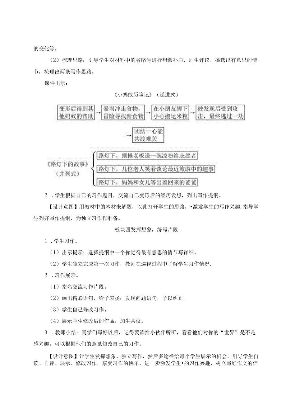 《习作：变形记》教案.docx_第3页