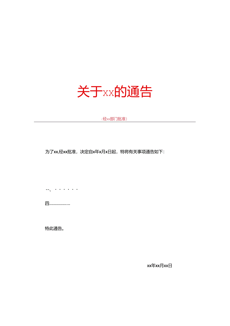 大学通知通告模板.docx_第1页