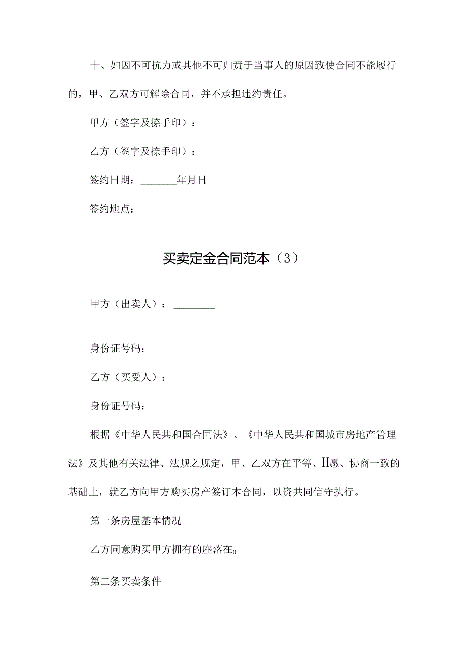 买卖定金合同范本.docx_第3页