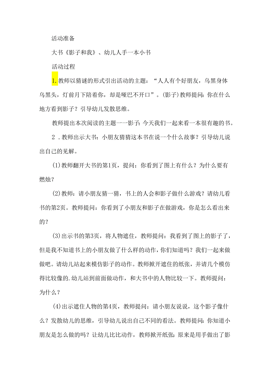 幼儿园大班关于车的教案6篇.docx_第3页