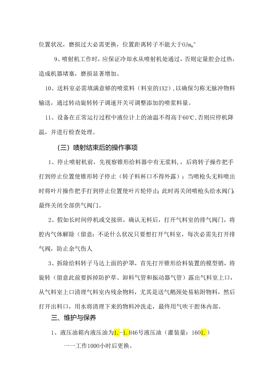 PYC6Z远距离喷射机操作规程.docx_第3页