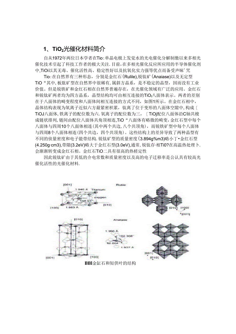 TiO2光催化性能的研究.docx_第3页