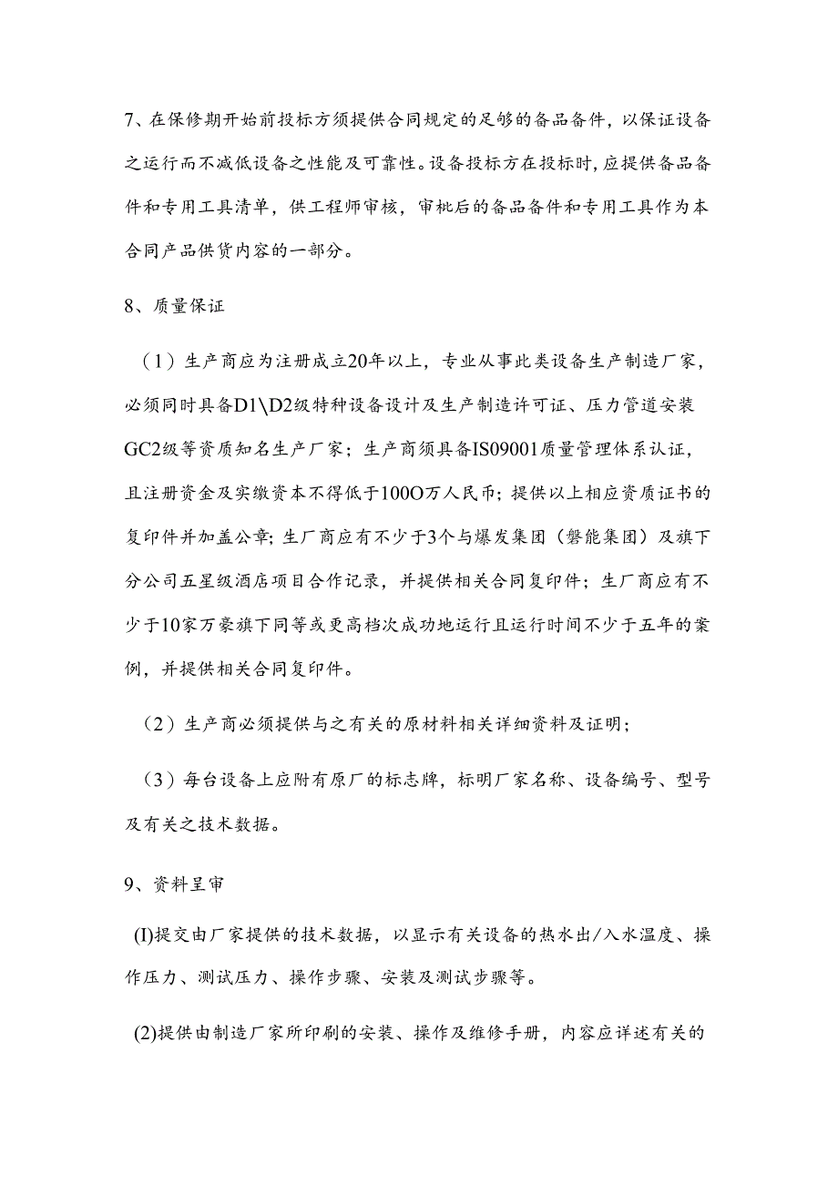 生活热水储热水罐相关技术要求.docx_第3页