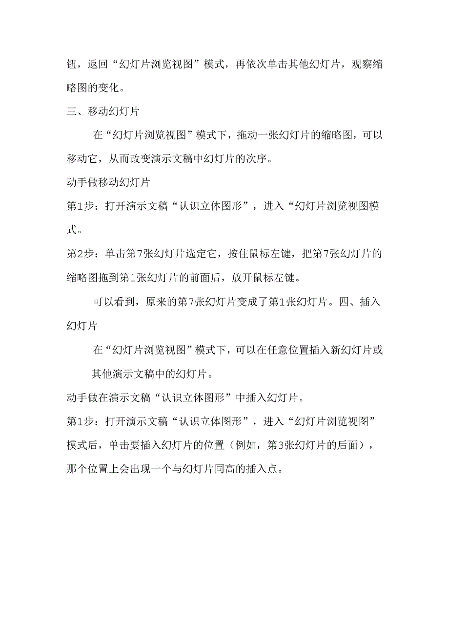 信息技术《编辑演示文稿》 教案.docx_第3页