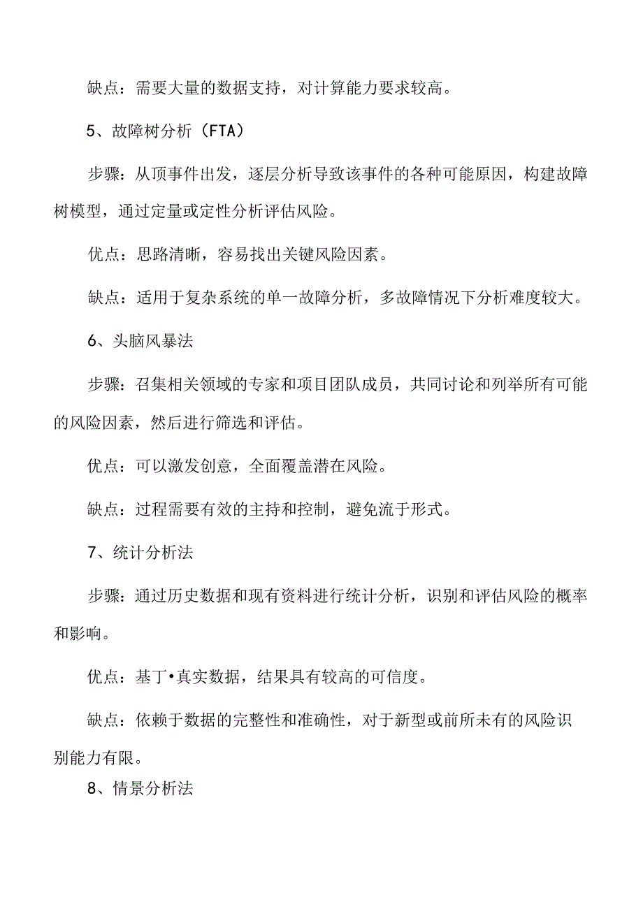 城市更新风险管理与应急预案.docx_第3页