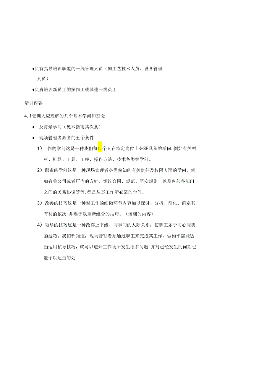 JI培训指南.docx_第3页