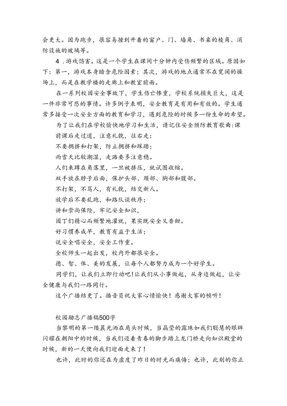 校园励志广播稿500字.docx_第2页