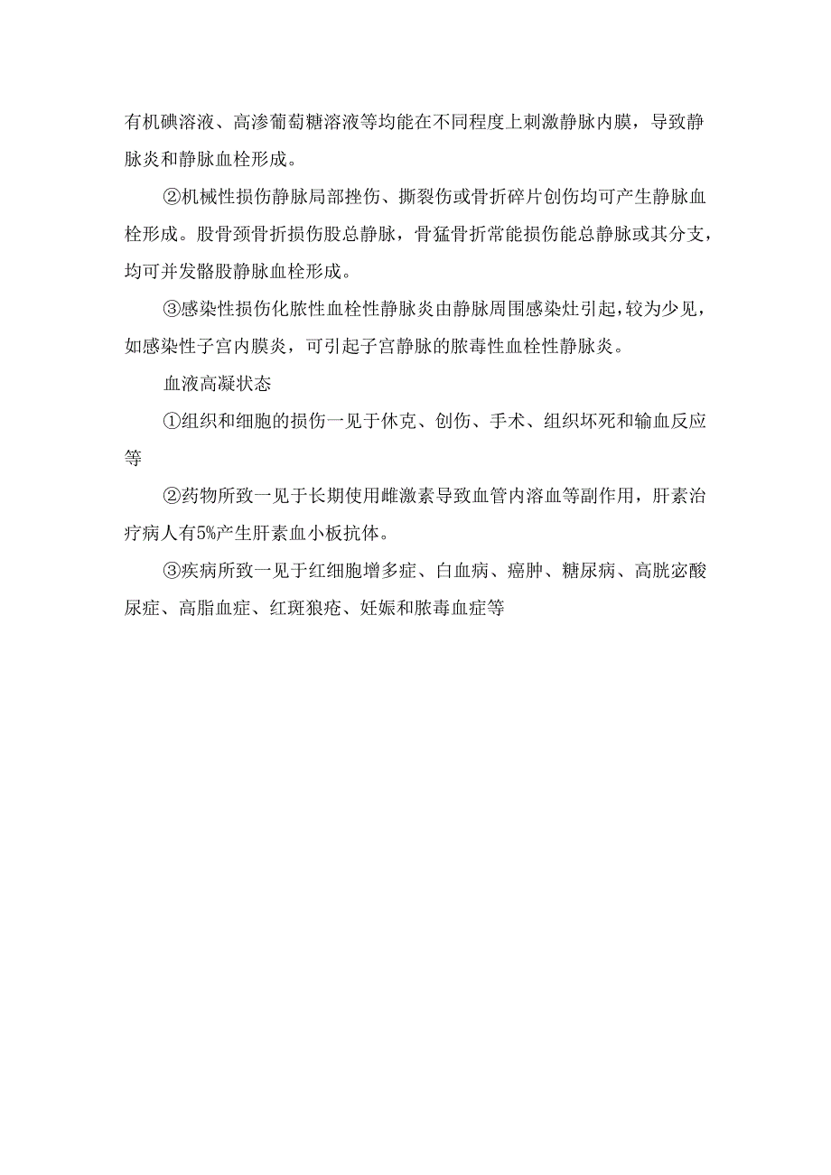 临床深静脉血栓疾病病理、分组、形成原因及病因.docx_第2页