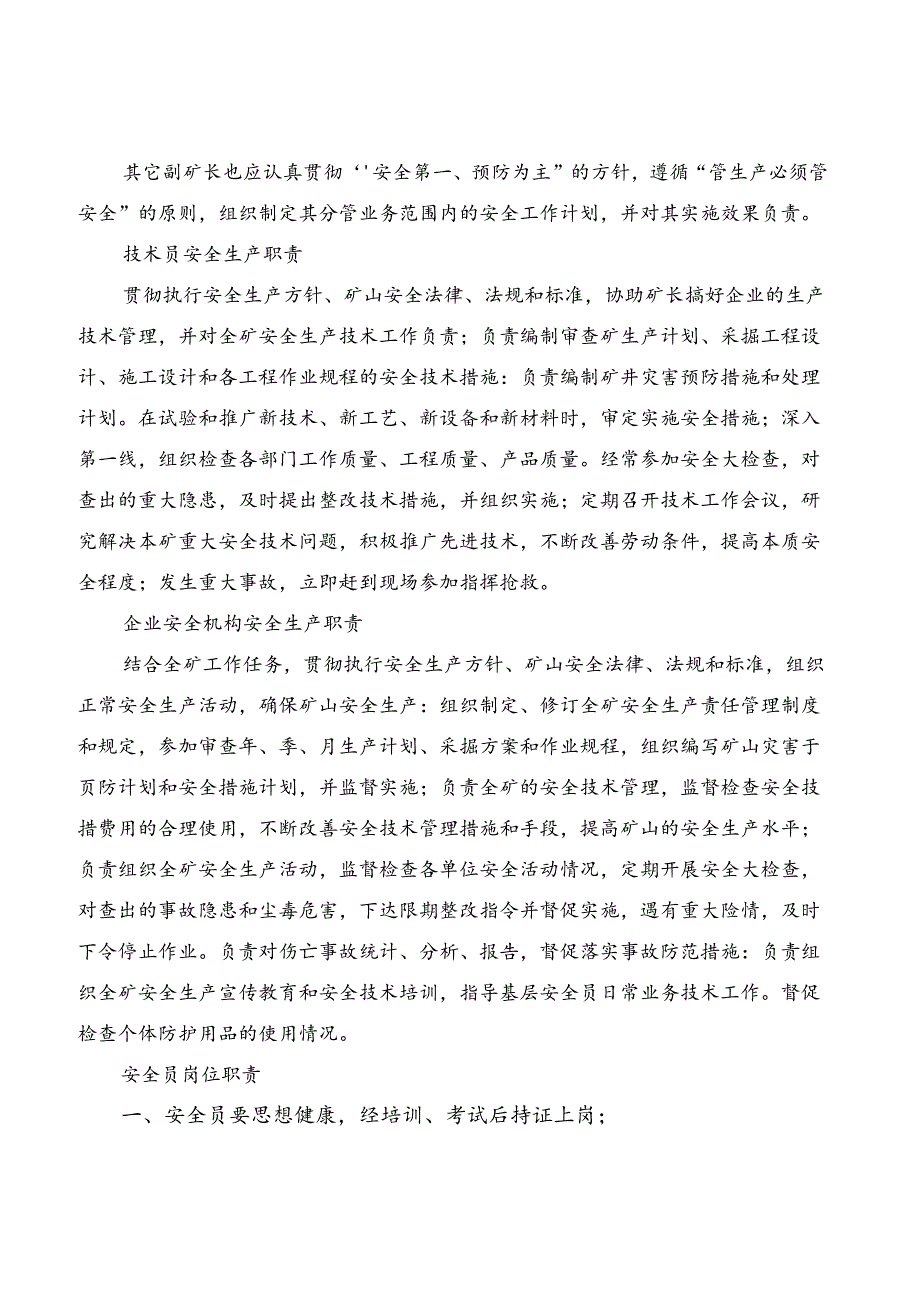 非煤矿山安全生产职责(3篇).docx_第2页