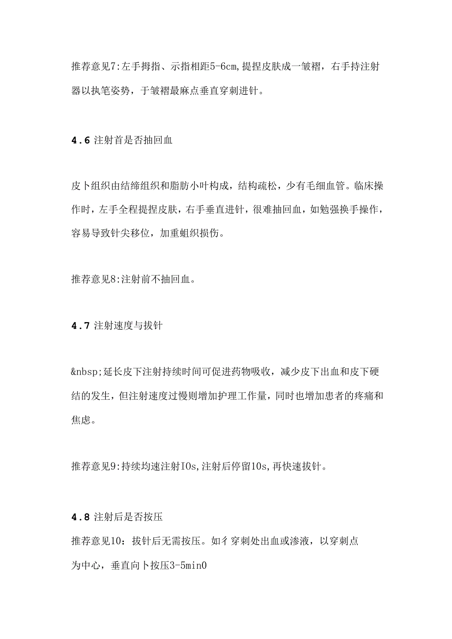 肝素钠、肝素钙等抗凝剂皮下注射护理规范（附图表）.docx_第3页