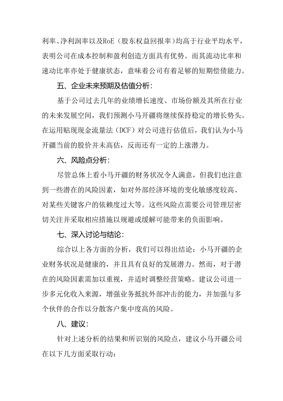 小马开疆财务分析报告.docx_第2页